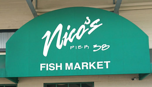 ハワイグルメ食べ歩き③ ポケボウル Nico's Pier 38 ニコスピア 38 フィッシュマーケット