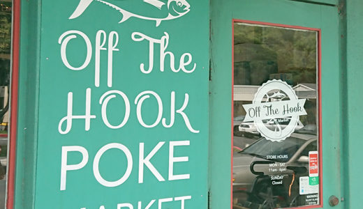ハワイグルメ食べ歩き⑥ ポケ丼 Off The Hook POKE MARKET オフザフック ポケ マーケット
