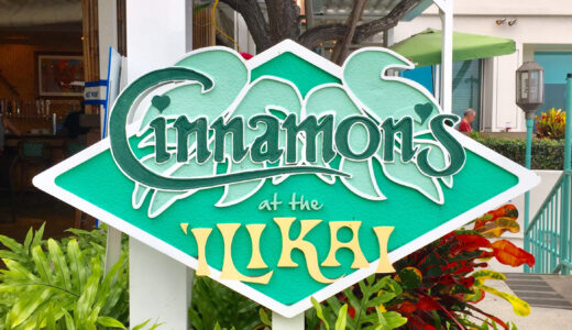 ハワイグルメ食べ歩き⑭ シナモンズ Cinnamon's at the Ilikai パンケーキ