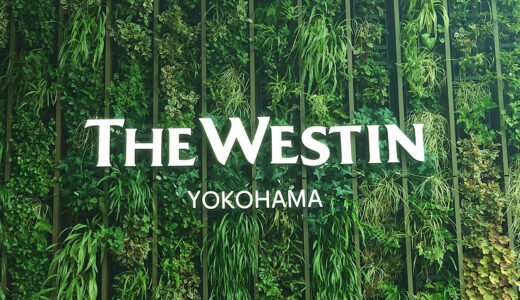 ウェスティンホテル横浜に宿泊♡プラチナ特典は？アップグレードは？ 2023年の思い出！
